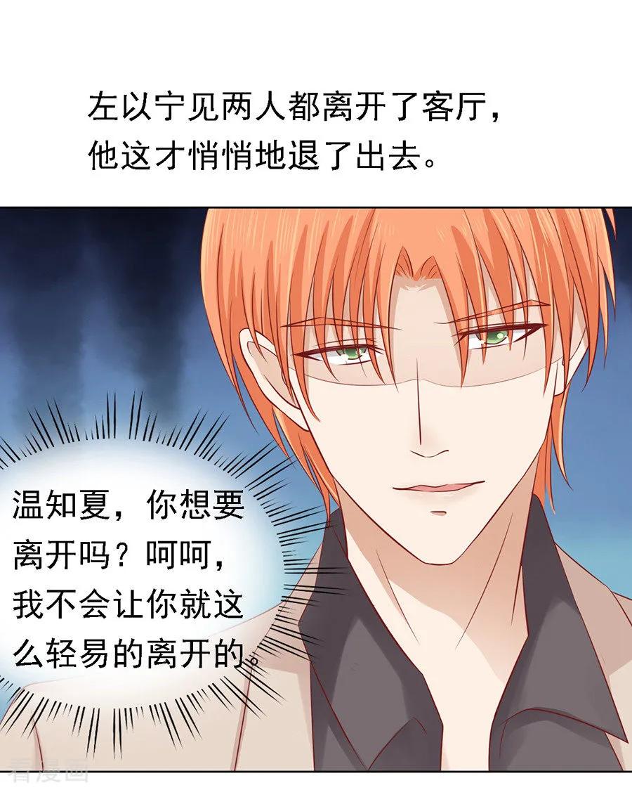 《烈爱知夏》第133话 决定 第26页
