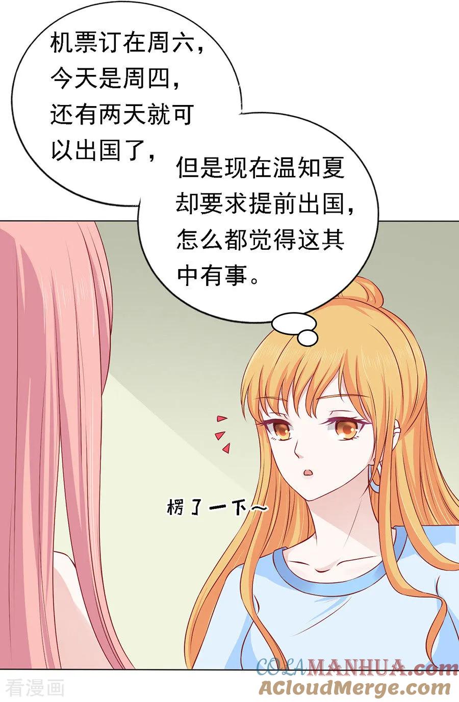 《烈爱知夏》第133话 决定 第11页