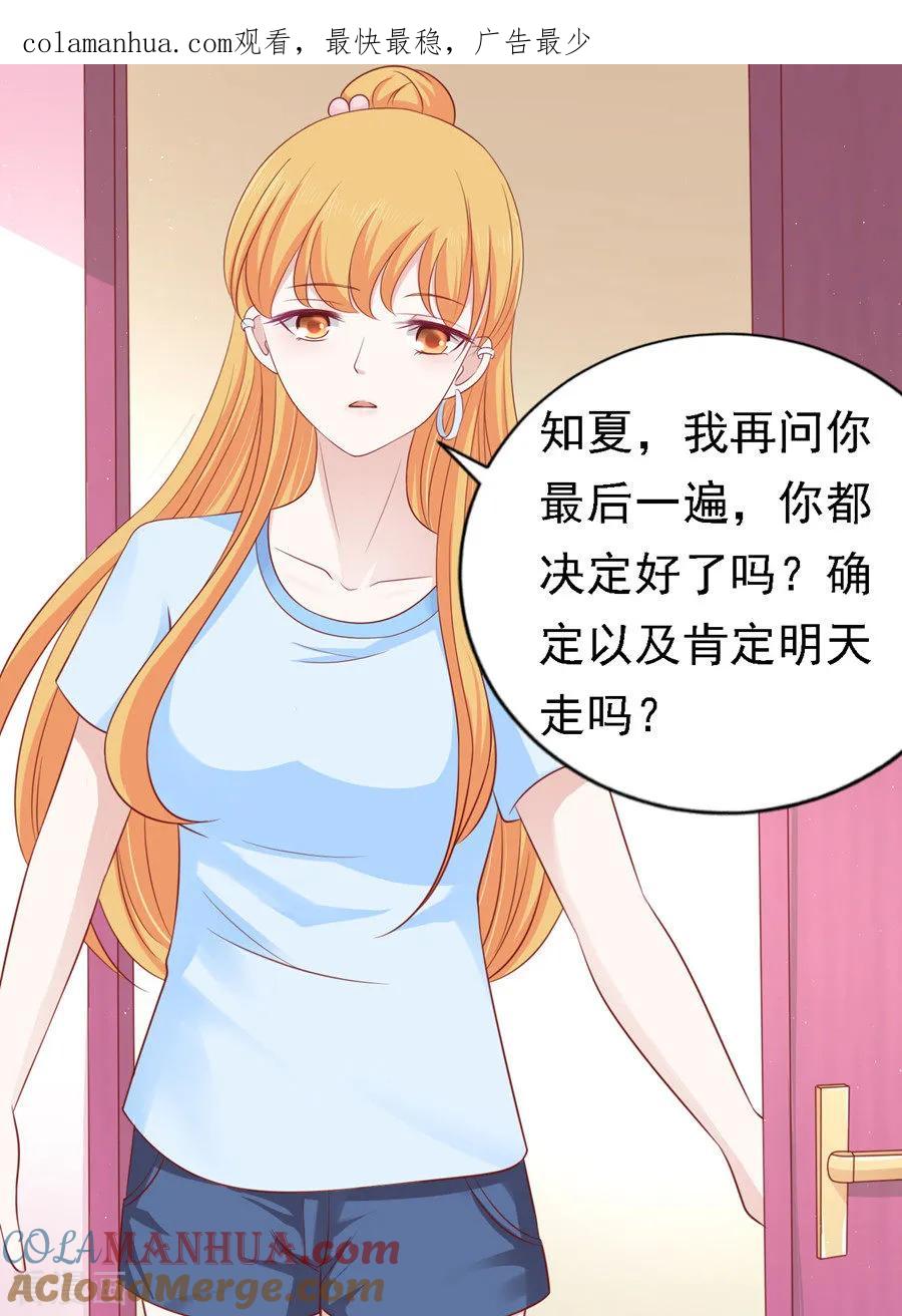 《烈爱知夏》第134话 左以宁的算计 第1页