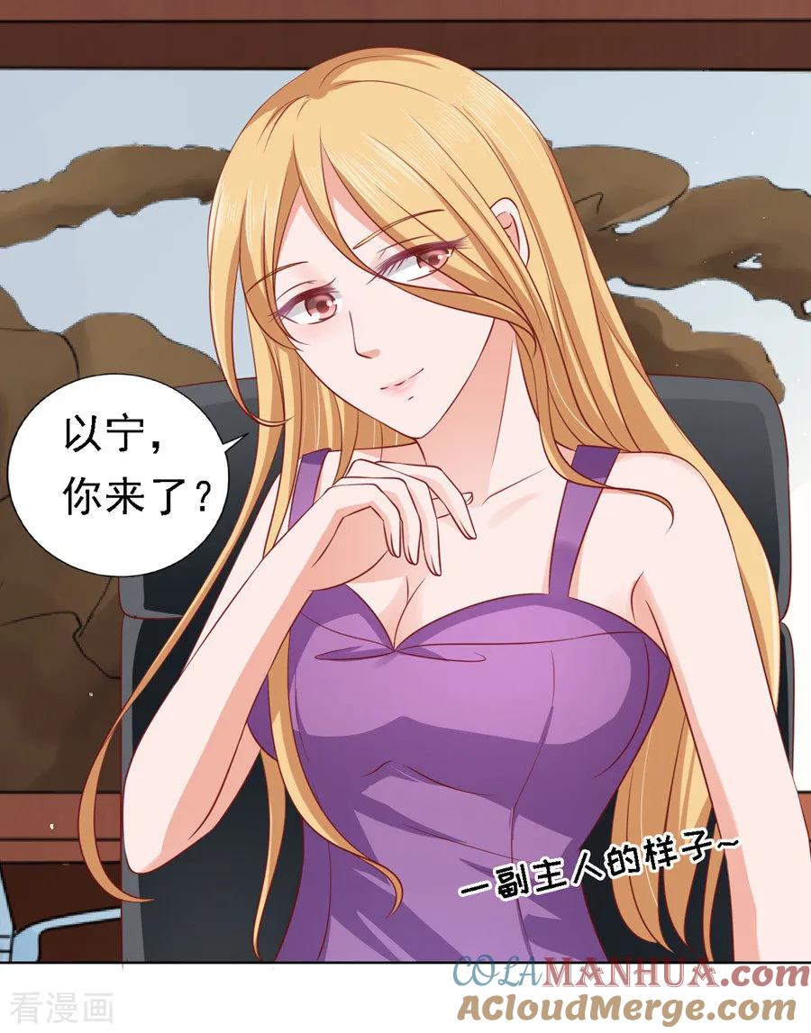 《烈爱知夏》第134话 左以宁的算计 第7页