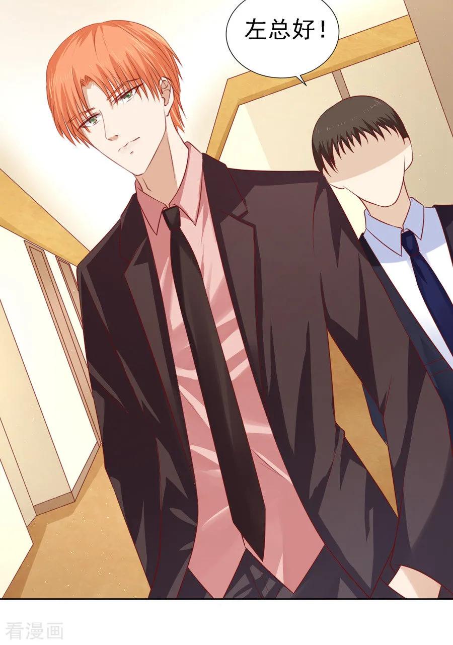 《烈爱知夏》第134话 左以宁的算计 第4页