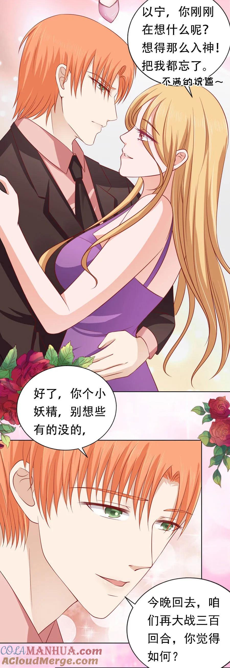 《烈爱知夏》第134话 左以宁的算计 第13页