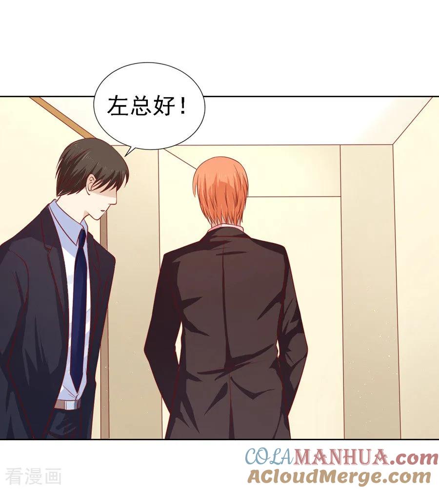 《烈爱知夏》第134话 左以宁的算计 第5页