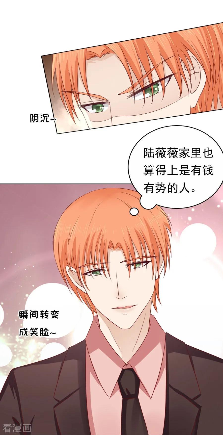 《烈爱知夏》第134话 左以宁的算计 第8页