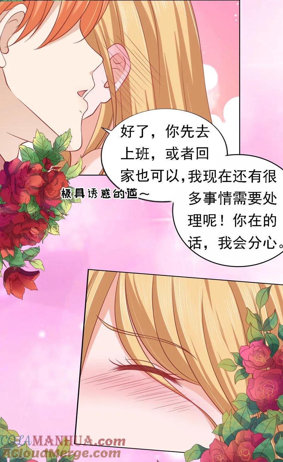 《烈爱知夏》第134话 左以宁的算计 第15页