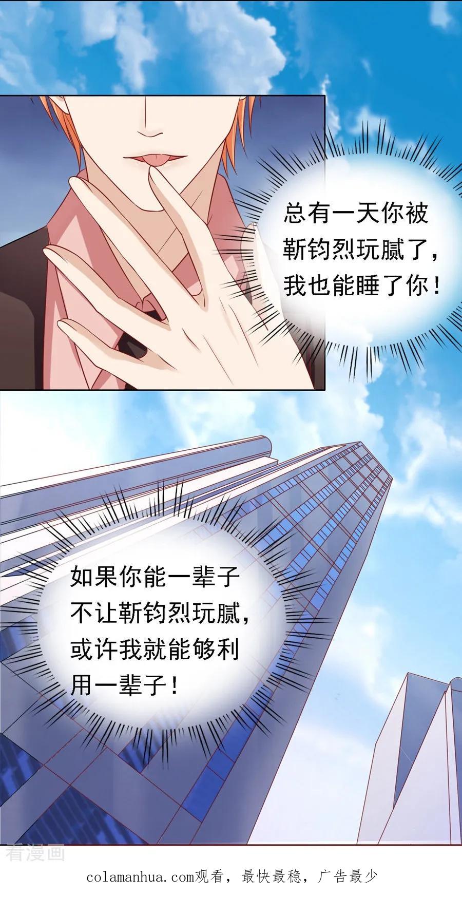 《烈爱知夏》第134话 左以宁的算计 第22页