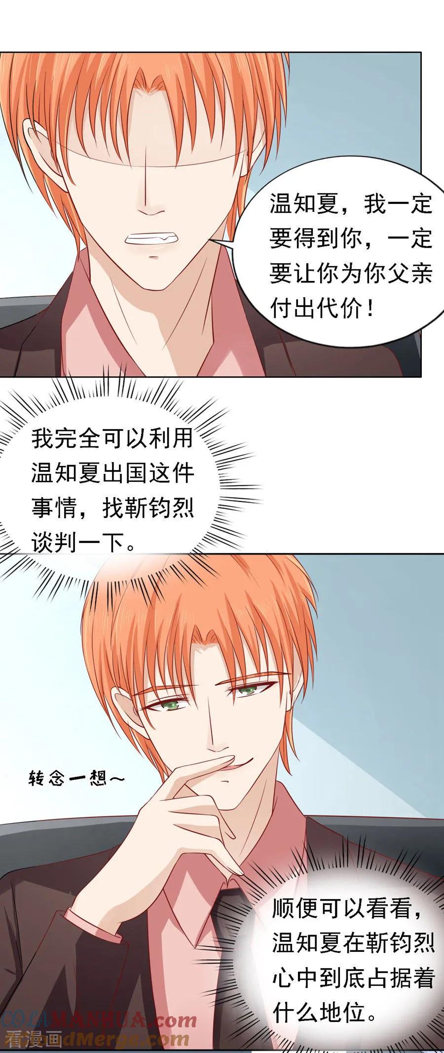 《烈爱知夏》第134话 左以宁的算计 第19页