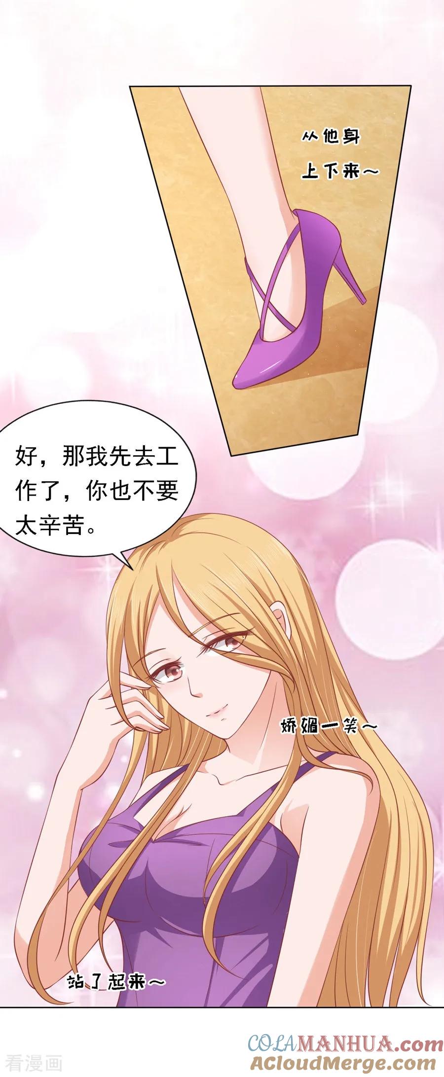 《烈爱知夏》第134话 左以宁的算计 第17页