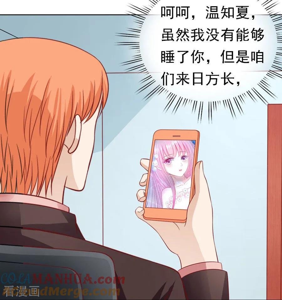 《烈爱知夏》第134话 左以宁的算计 第21页