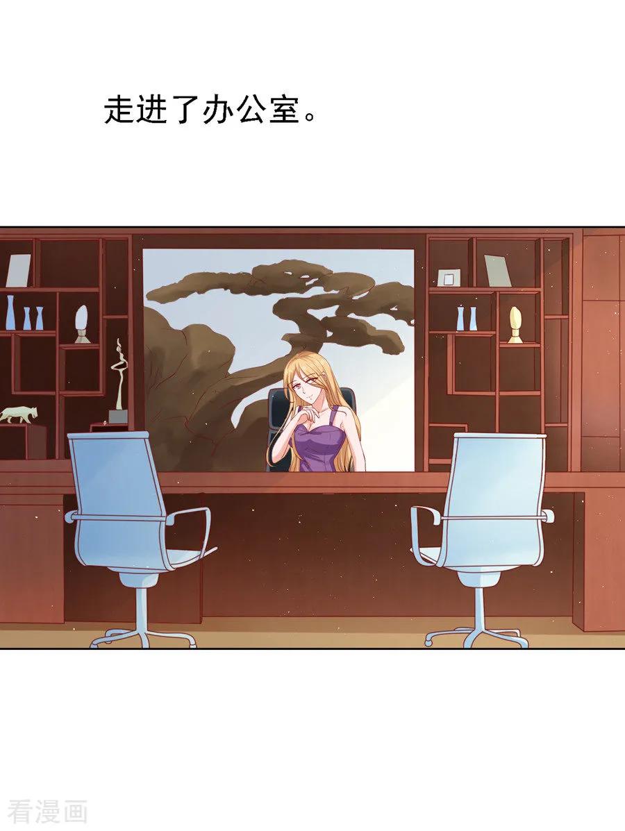 《烈爱知夏》第134话 左以宁的算计 第6页