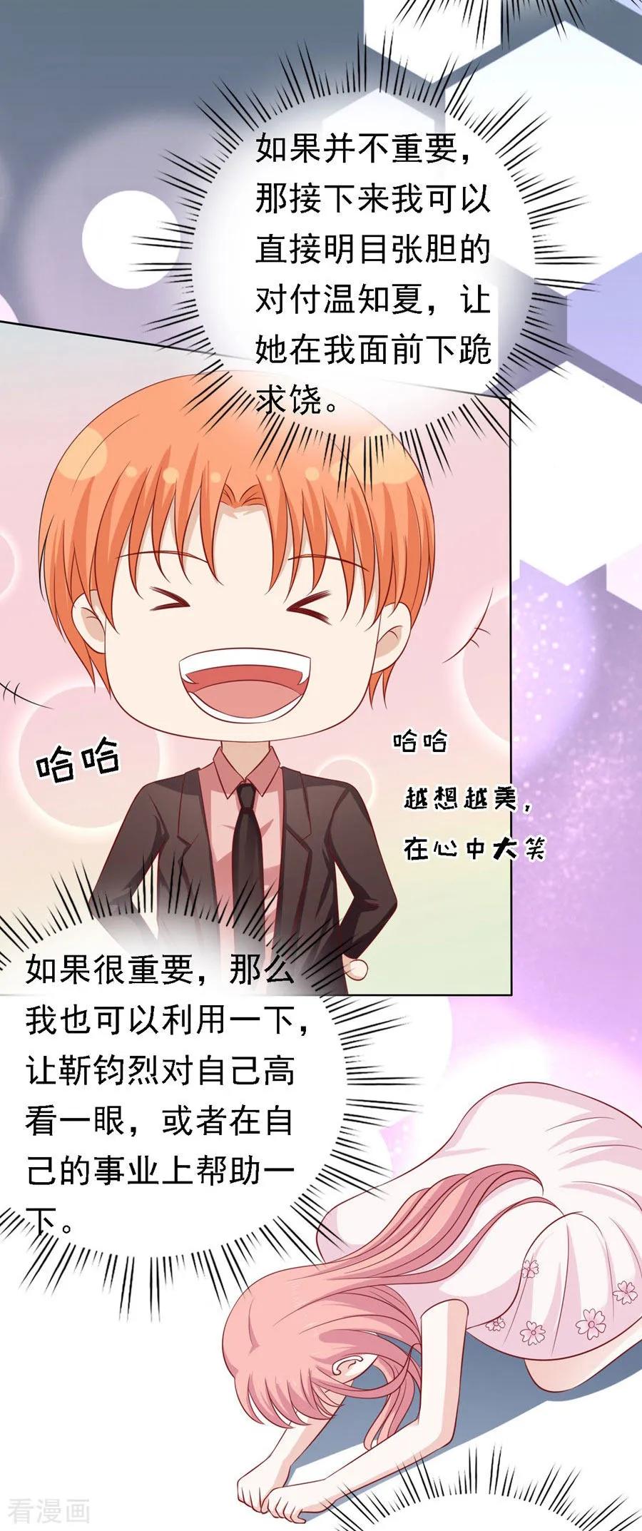 《烈爱知夏》第134话 左以宁的算计 第20页