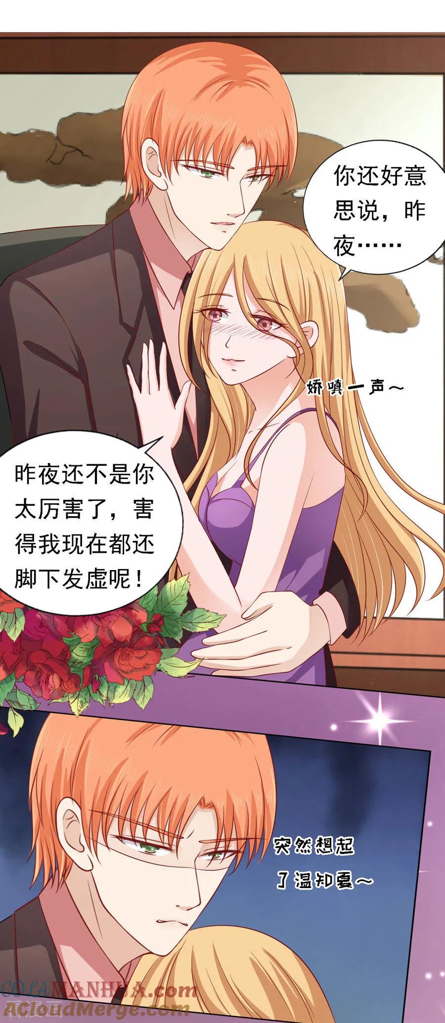 《烈爱知夏》第134话 左以宁的算计 第11页