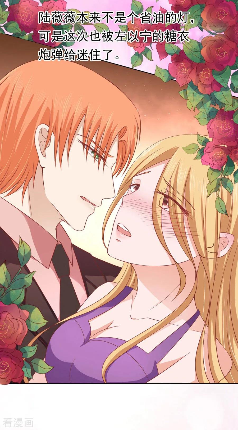 《烈爱知夏》第134话 左以宁的算计 第16页