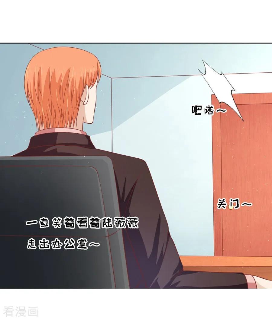 《烈爱知夏》第134话 左以宁的算计 第18页