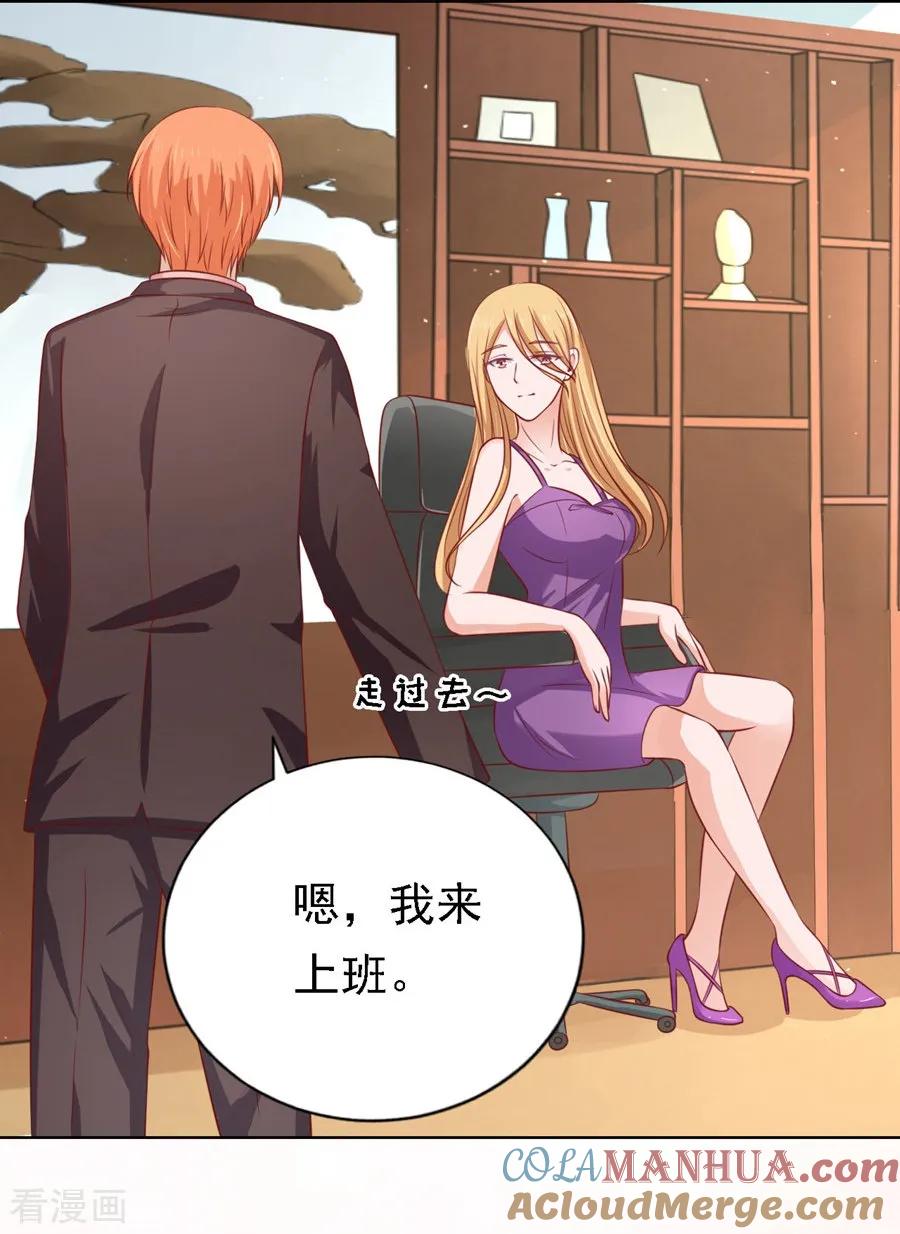 《烈爱知夏》第134话 左以宁的算计 第9页