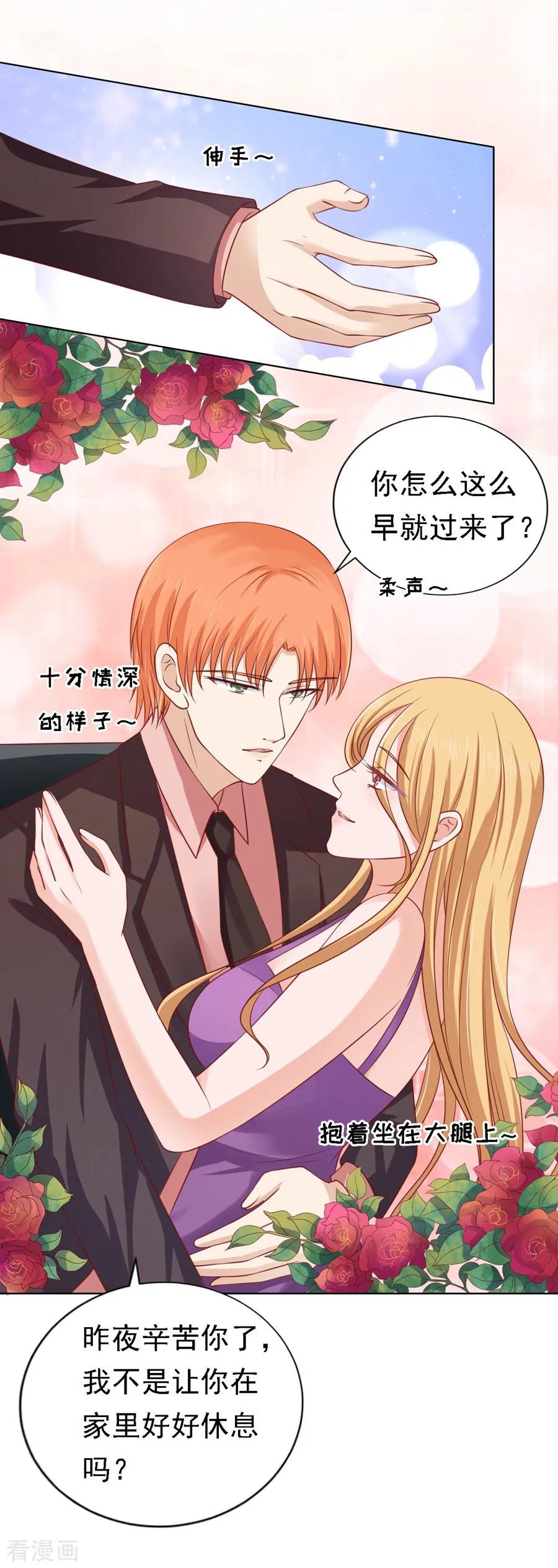 《烈爱知夏》第134话 左以宁的算计 第10页