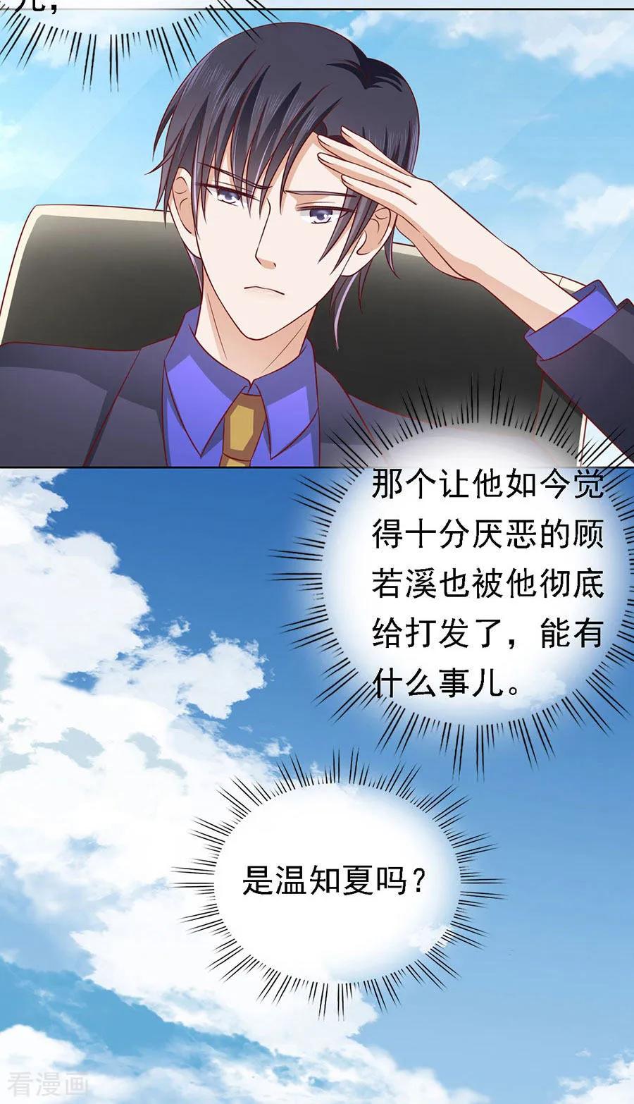 《烈爱知夏》第135话 靳总好像恋爱了1 第14页