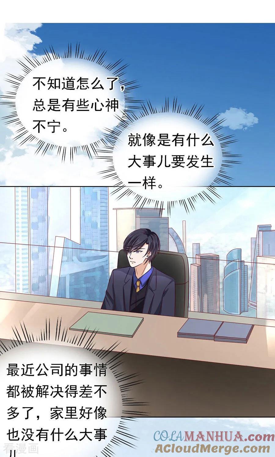 《烈爱知夏》第135话 靳总好像恋爱了1 第13页