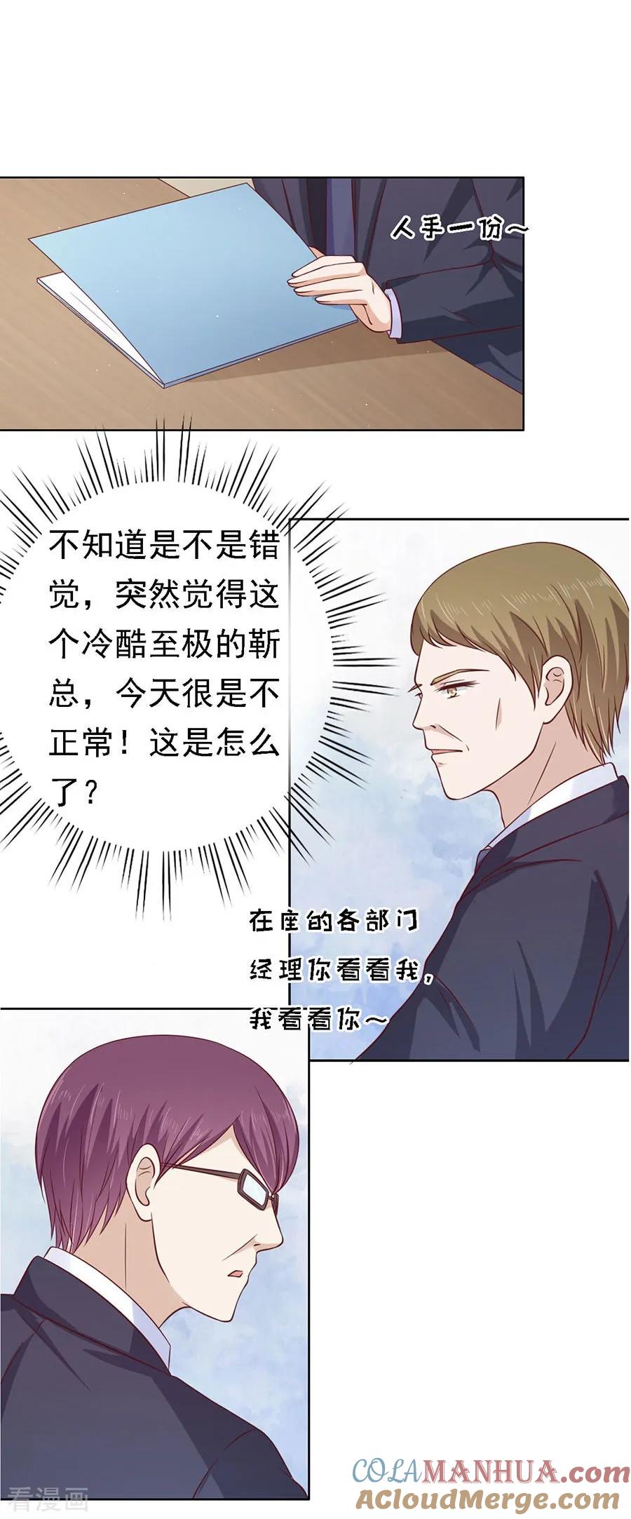《烈爱知夏》第135话 靳总好像恋爱了1 第7页