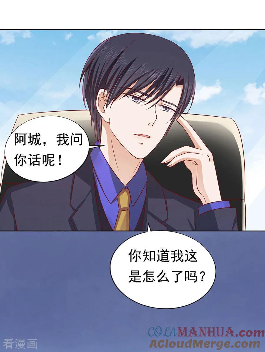 《烈爱知夏》第135话 靳总好像恋爱了1 第19页
