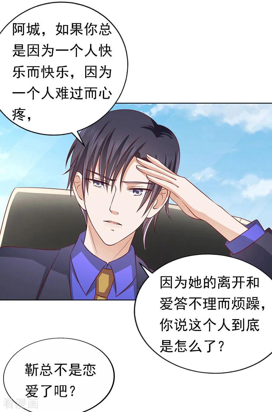 《烈爱知夏》第135话 靳总好像恋爱了1 第16页