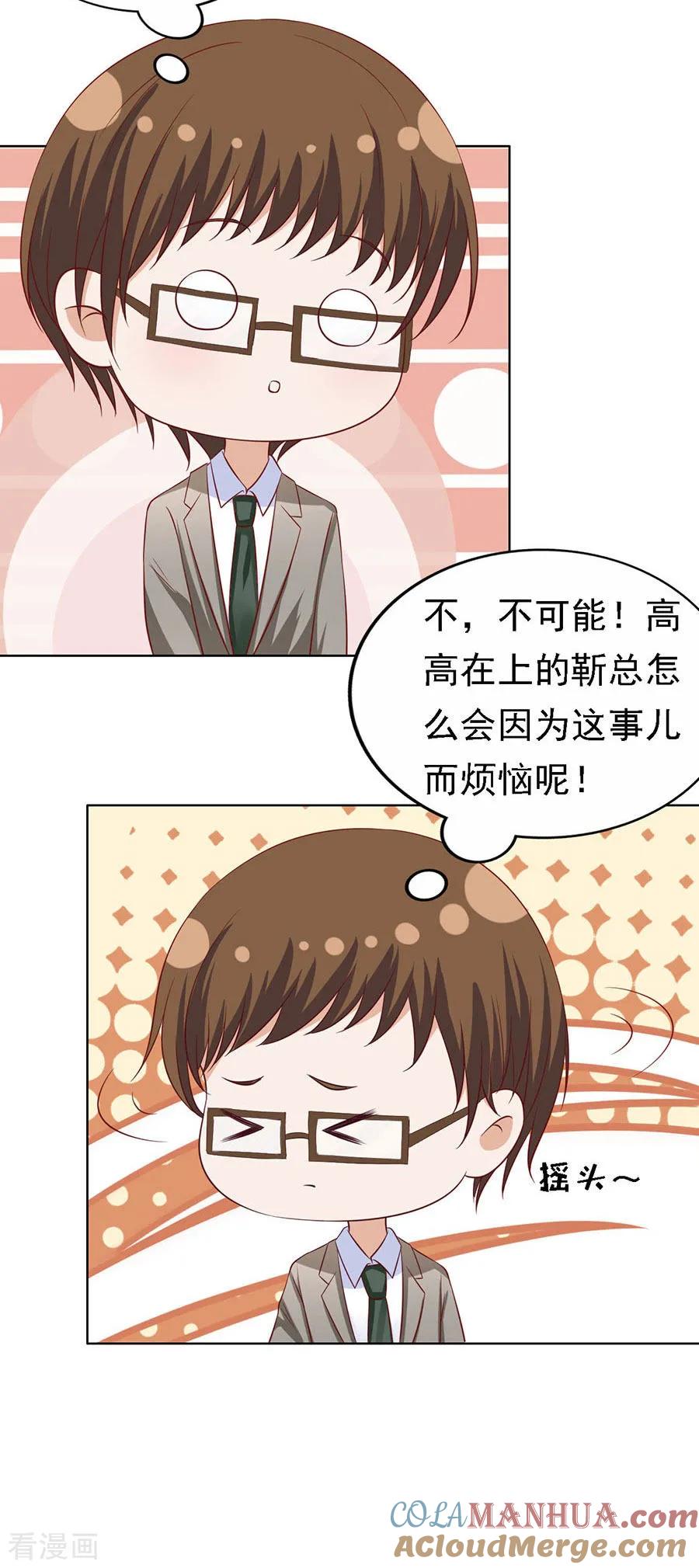 《烈爱知夏》第135话 靳总好像恋爱了1 第17页