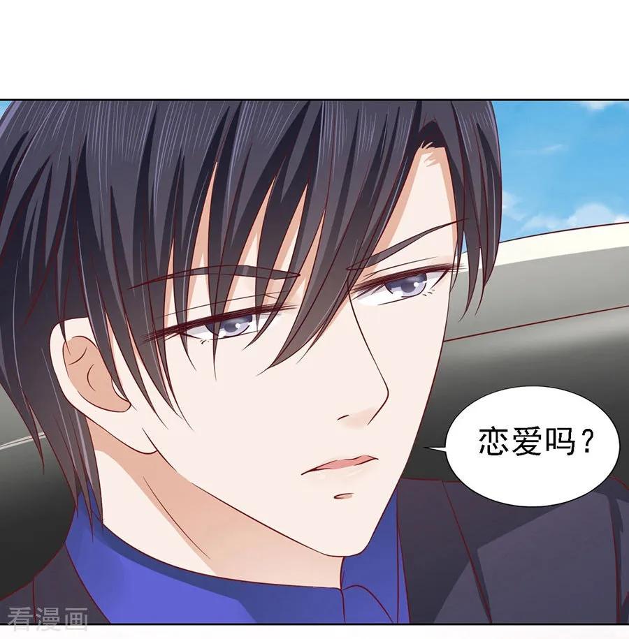 《烈爱知夏》第135话 靳总好像恋爱了1 第24页