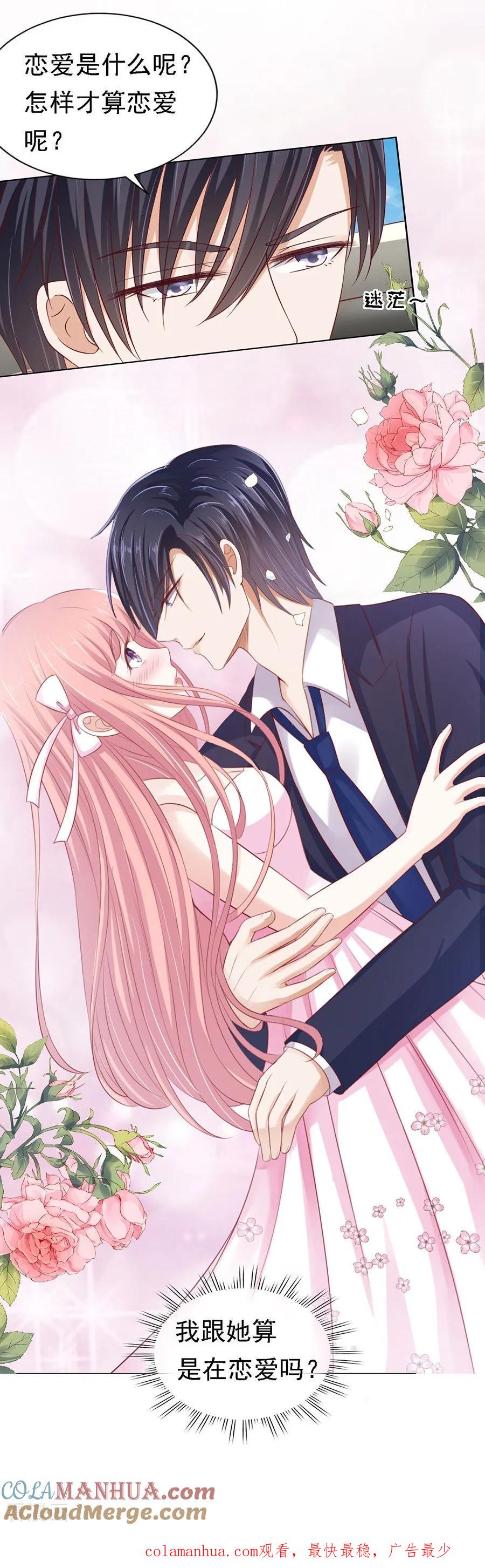 《烈爱知夏》第135话 靳总好像恋爱了1 第25页