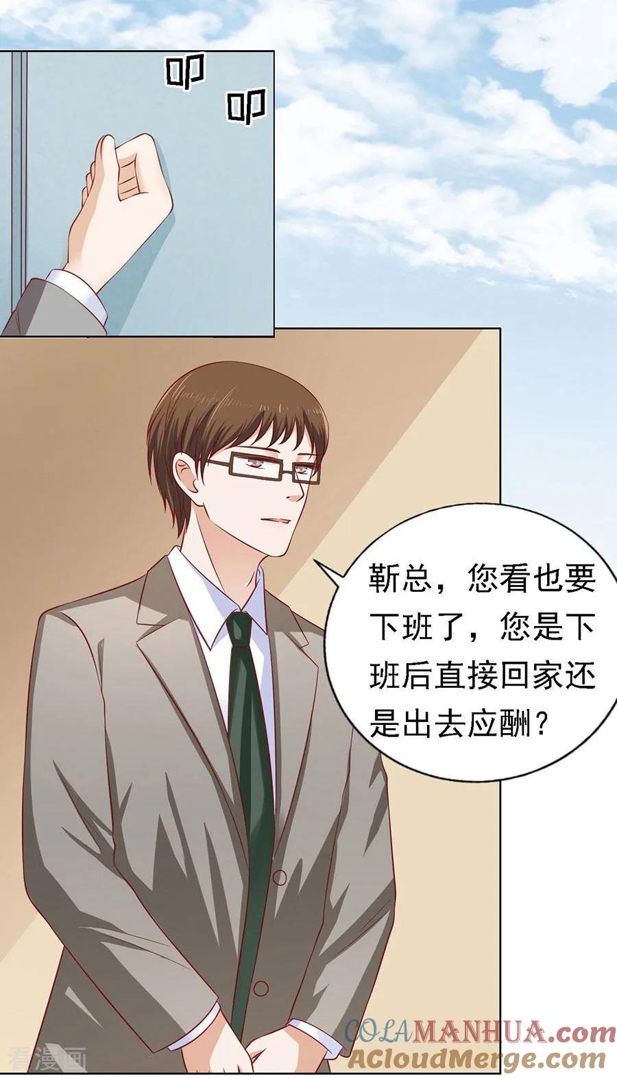《烈爱知夏》第135话 靳总好像恋爱了1 第15页