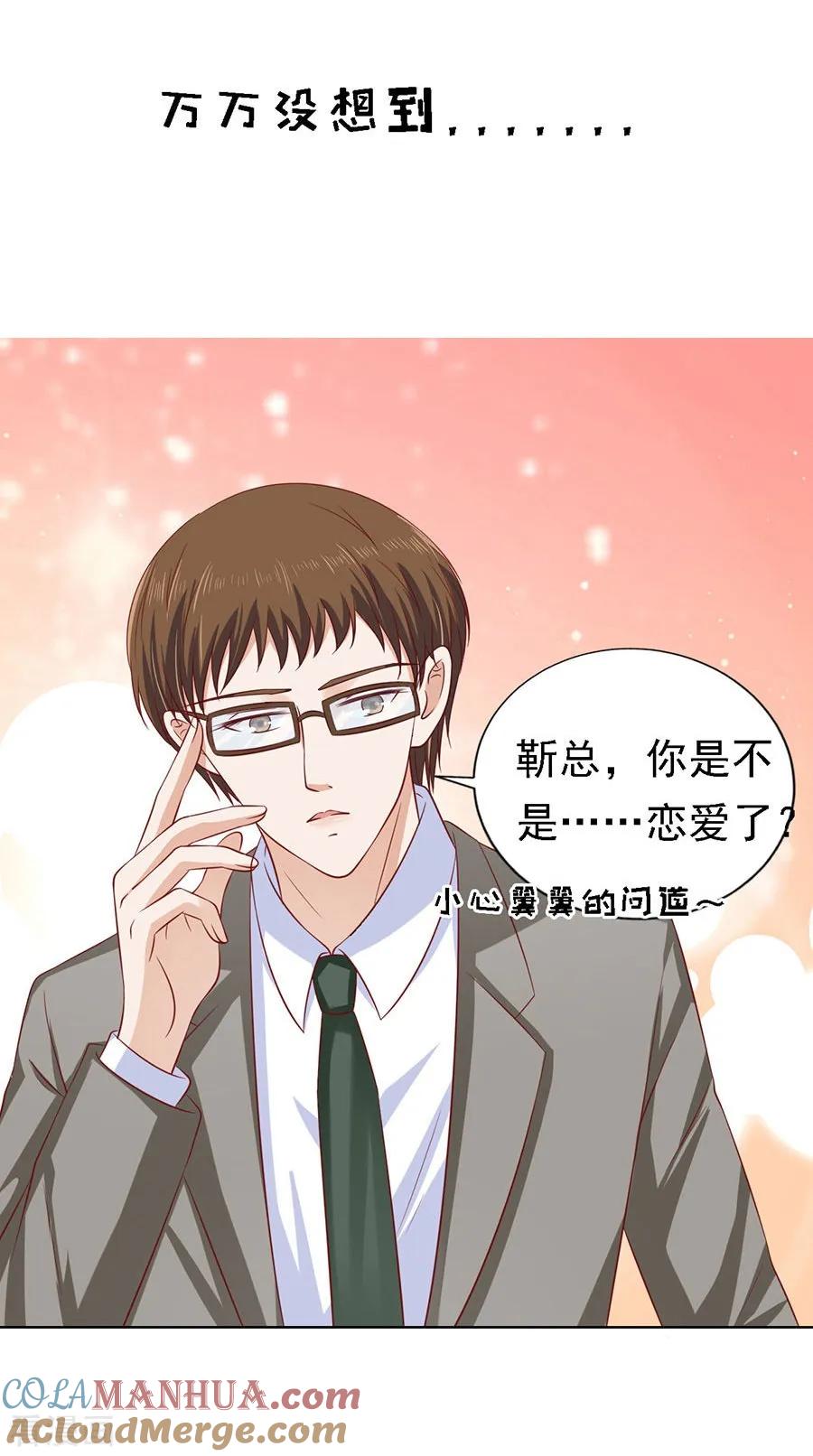 《烈爱知夏》第135话 靳总好像恋爱了1 第23页