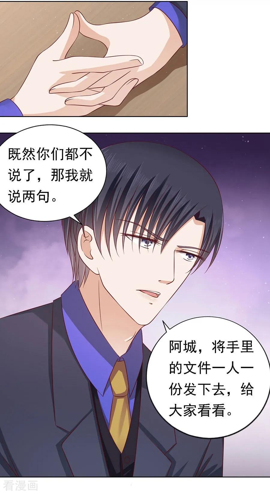 《烈爱知夏》第135话 靳总好像恋爱了1 第4页