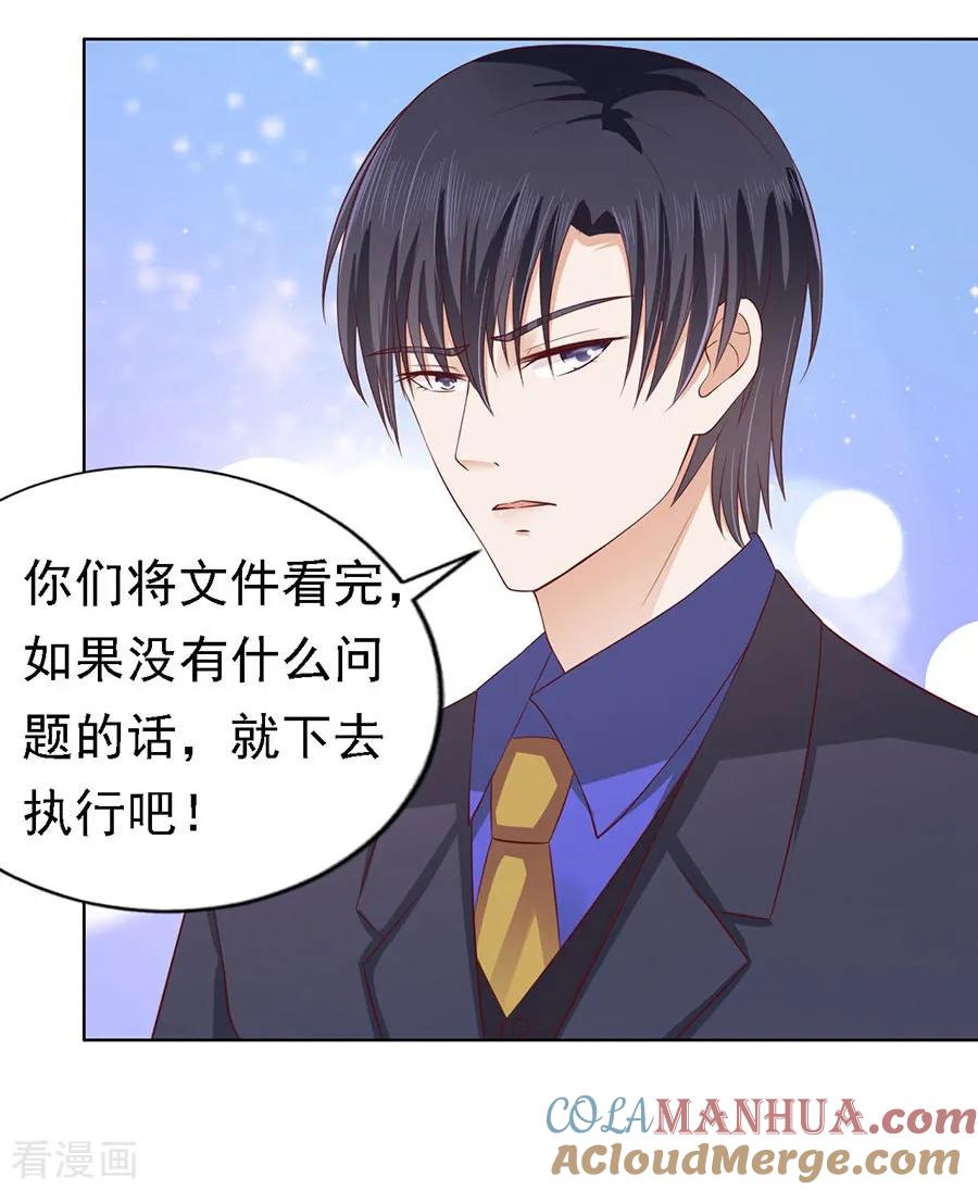 《烈爱知夏》第135话 靳总好像恋爱了1 第9页