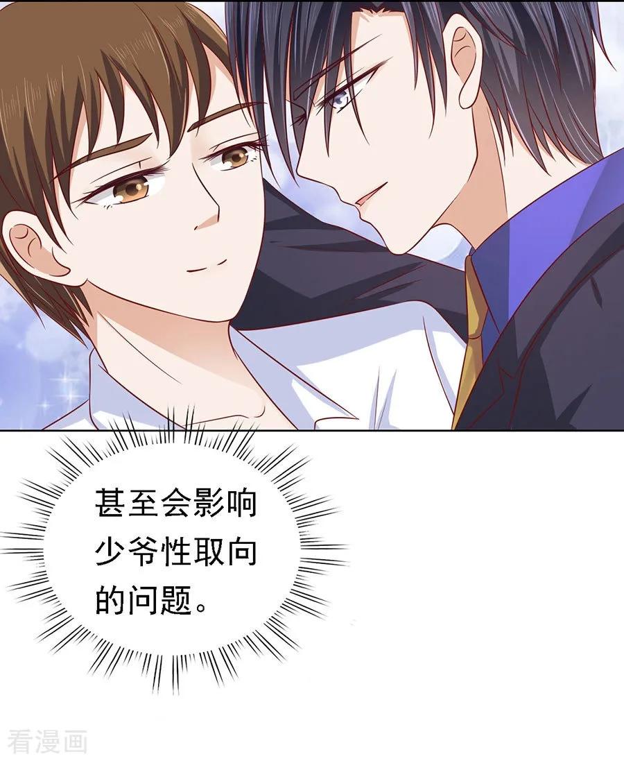 《烈爱知夏》第135话 靳总好像恋爱了1 第22页