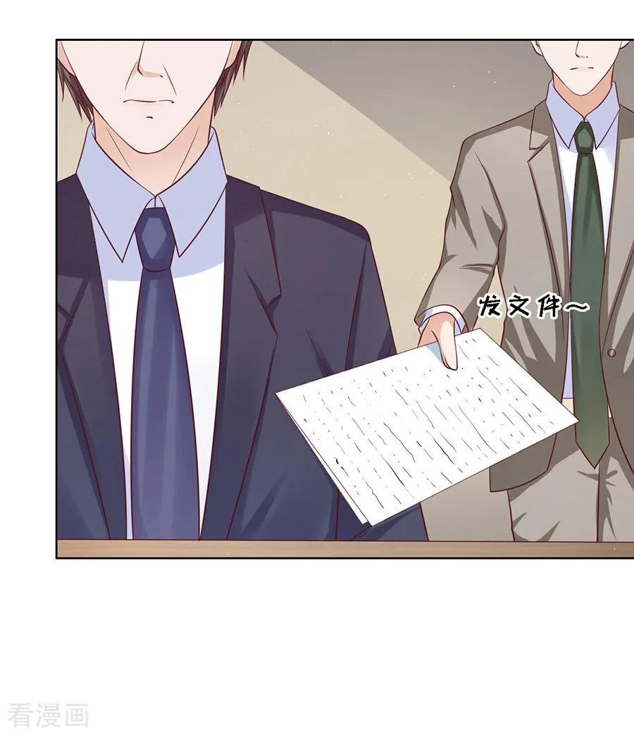 《烈爱知夏》第135话 靳总好像恋爱了1 第6页
