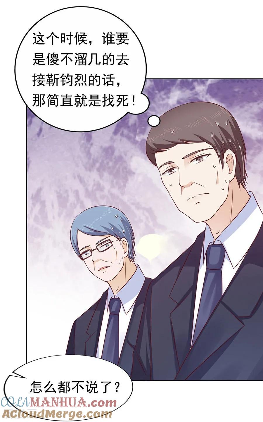 《烈爱知夏》第135话 靳总好像恋爱了1 第3页