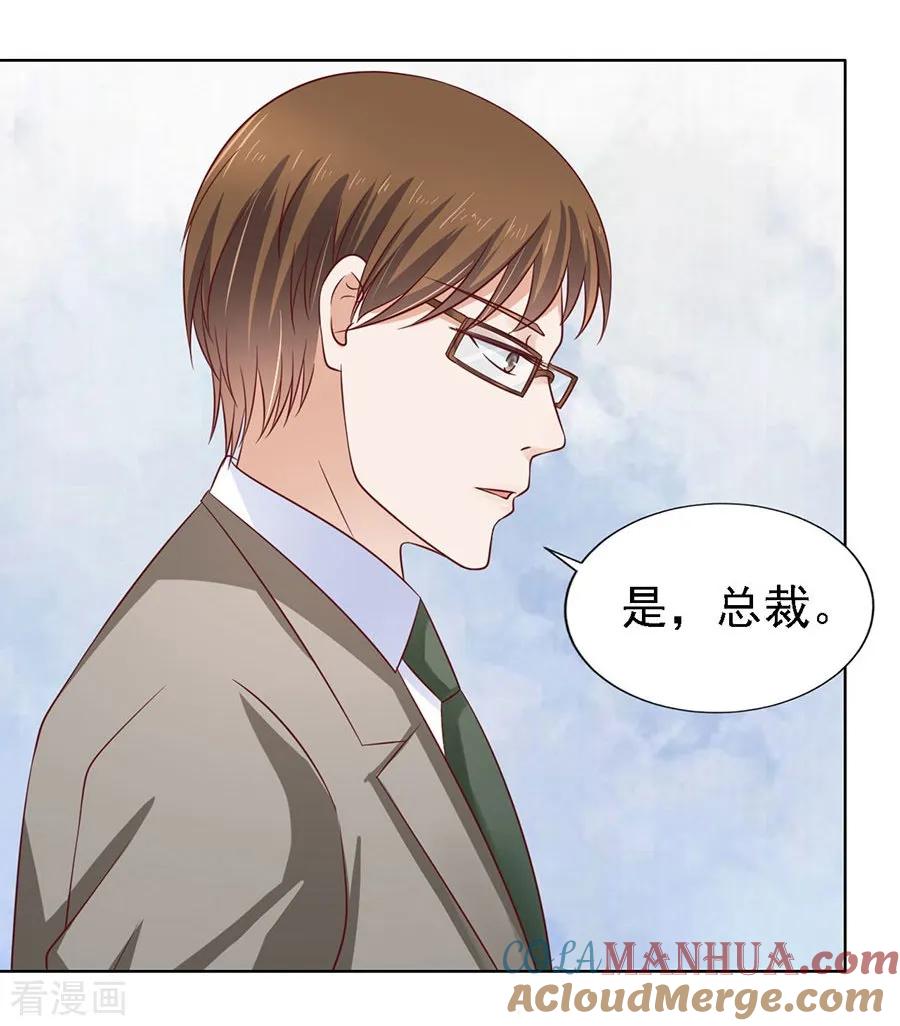 《烈爱知夏》第135话 靳总好像恋爱了1 第5页