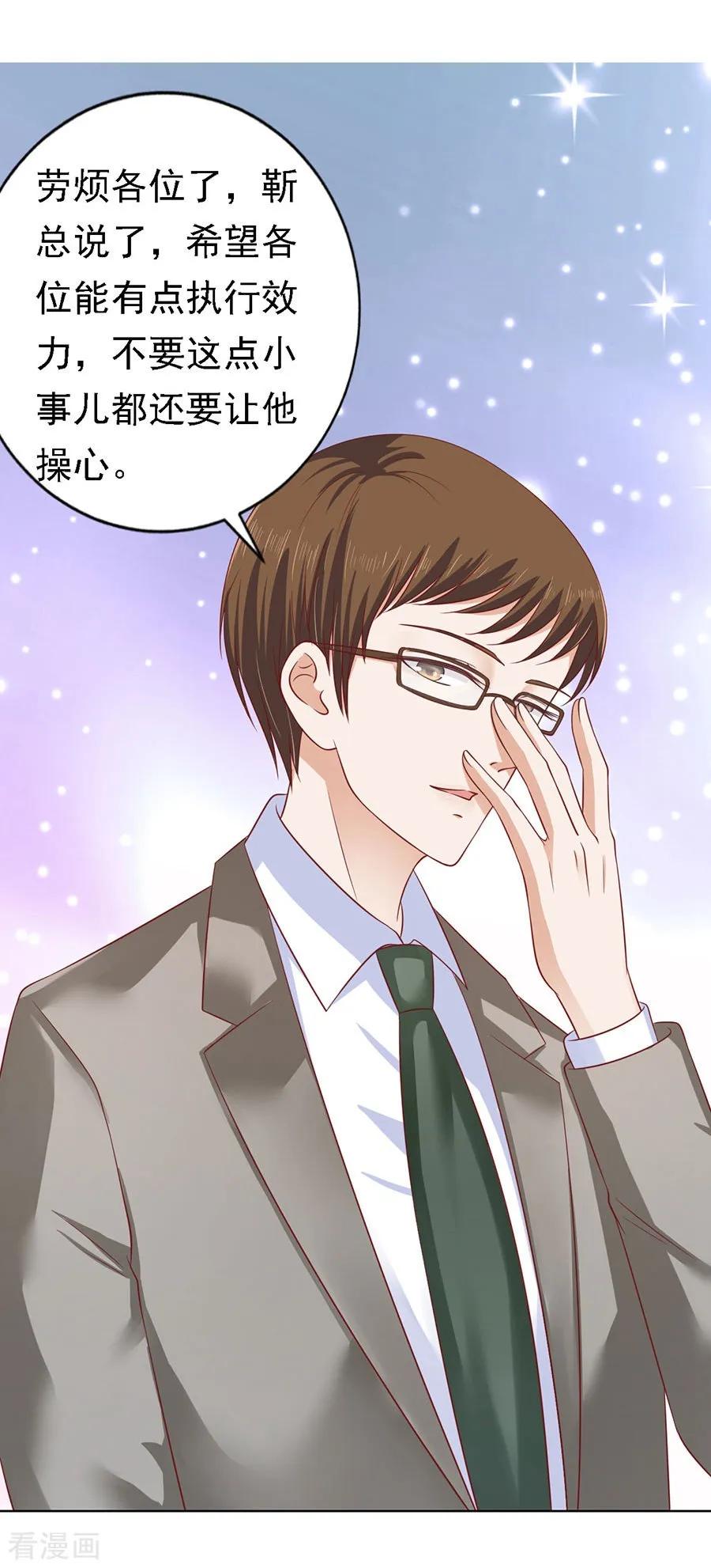 《烈爱知夏》第135话 靳总好像恋爱了1 第12页