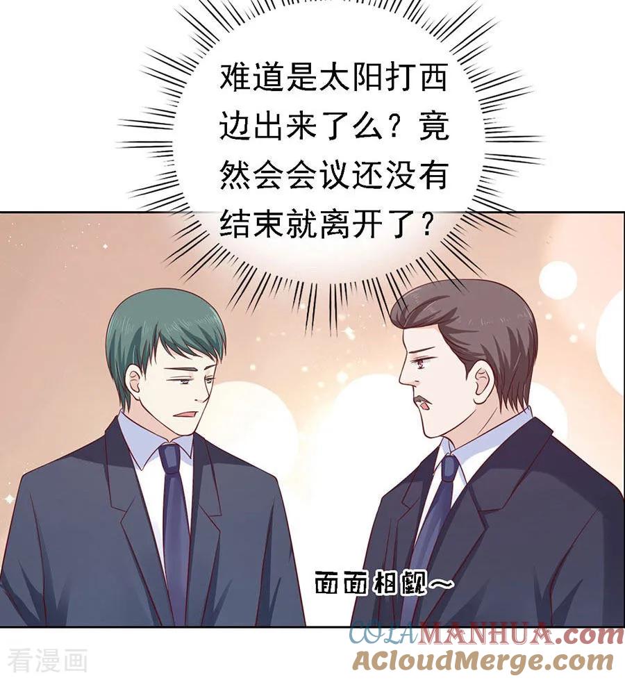 《烈爱知夏》第135话 靳总好像恋爱了1 第11页