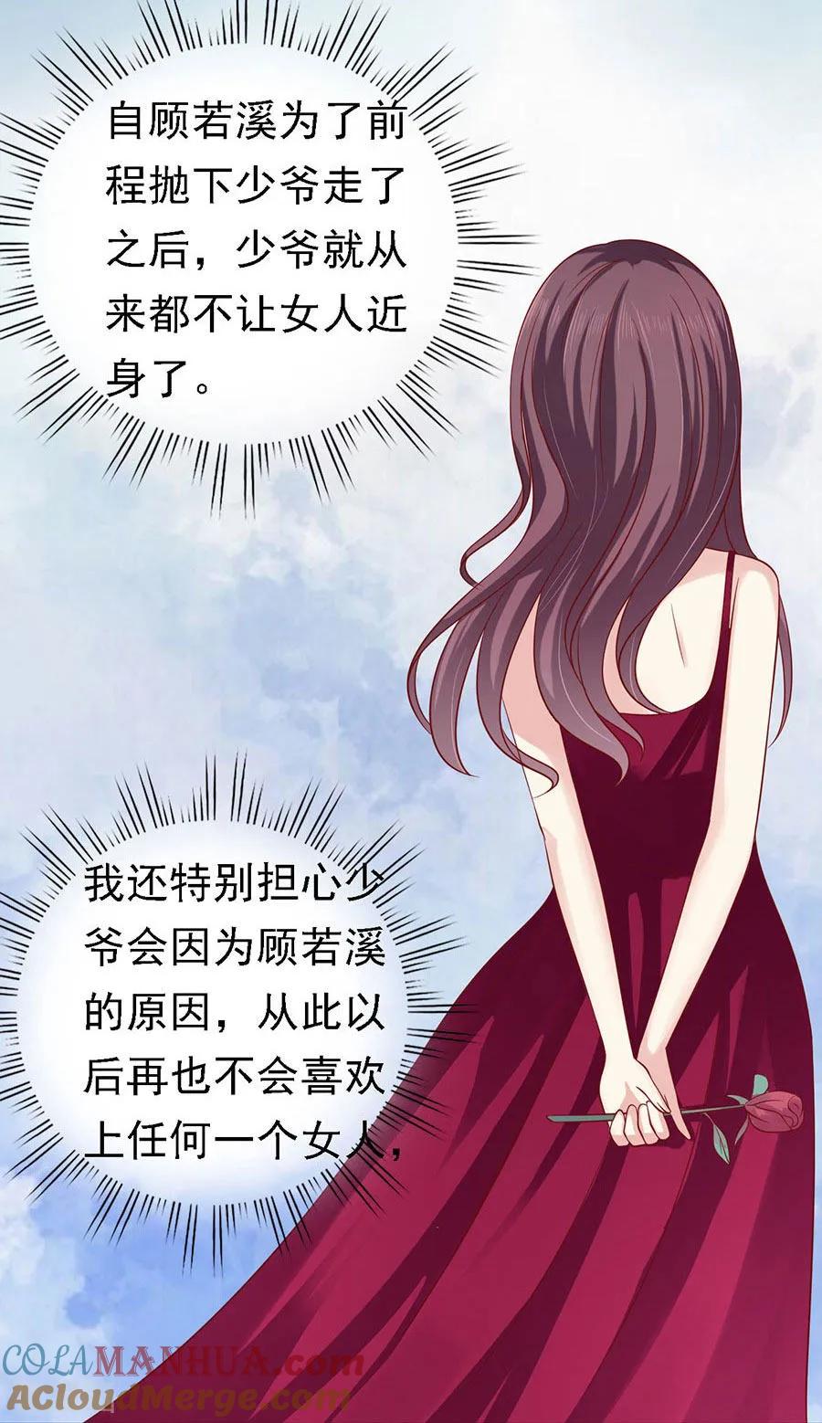 《烈爱知夏》第135话 靳总好像恋爱了1 第21页