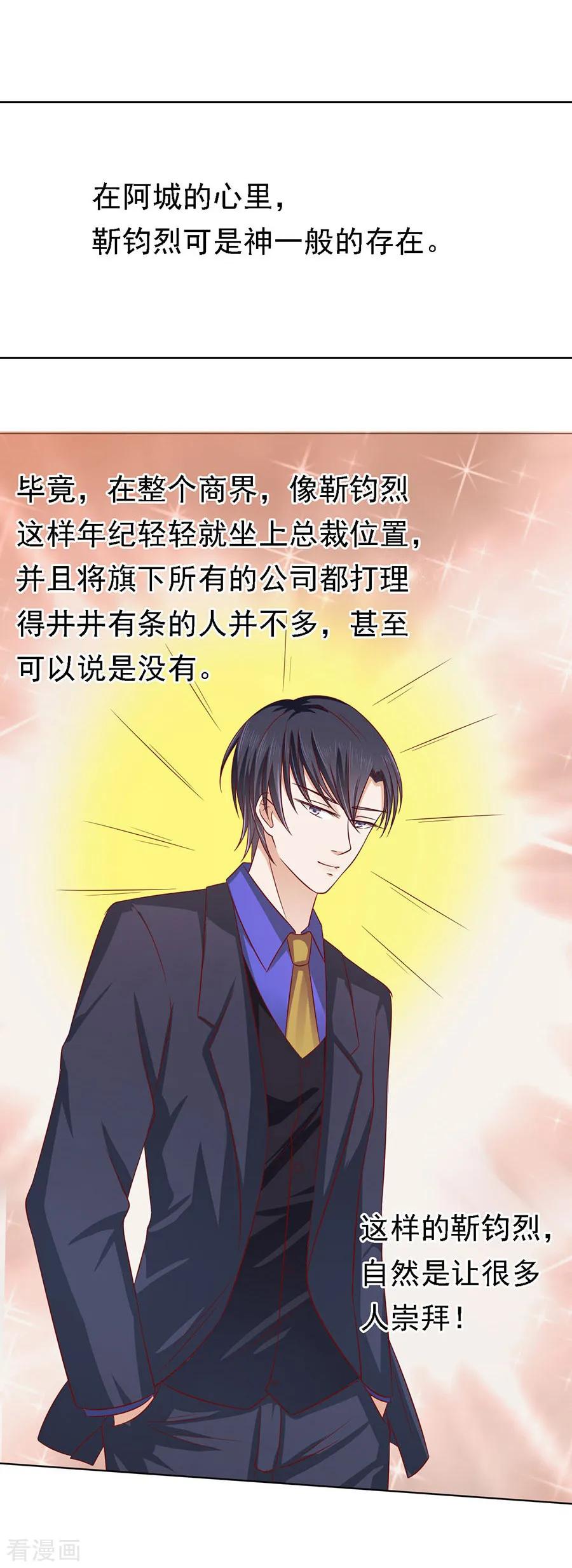 《烈爱知夏》第135话 靳总好像恋爱了1 第18页