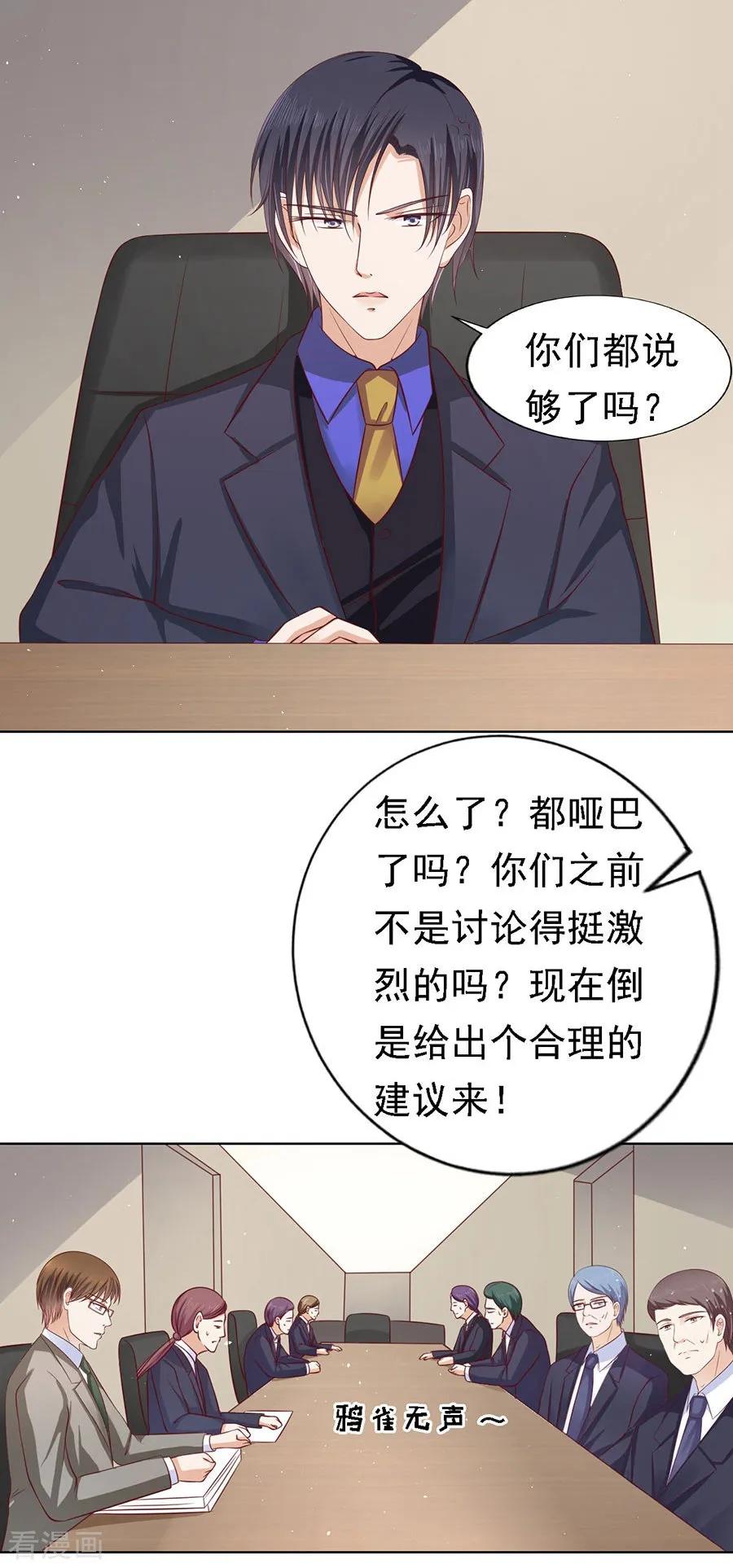 《烈爱知夏》第135话 靳总好像恋爱了1 第2页