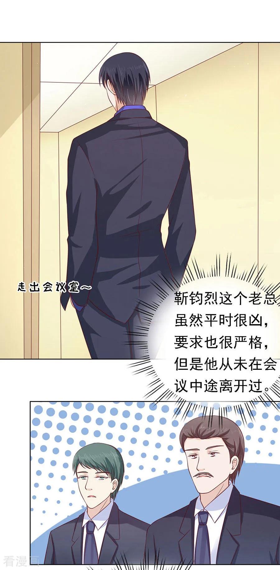《烈爱知夏》第135话 靳总好像恋爱了1 第10页
