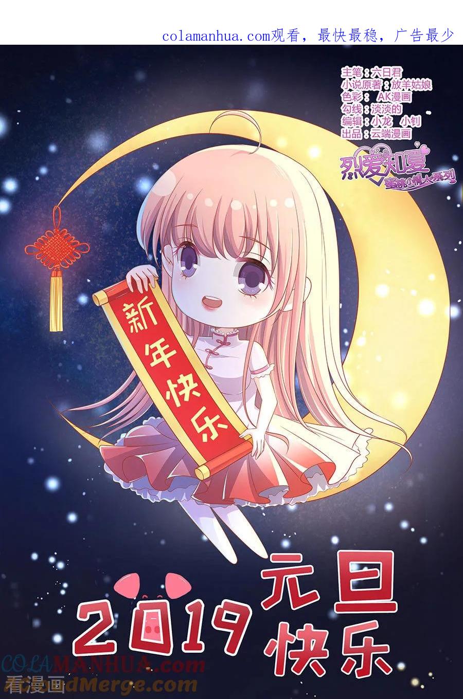 《烈爱知夏》第135话 靳总好像恋爱了1 第1页