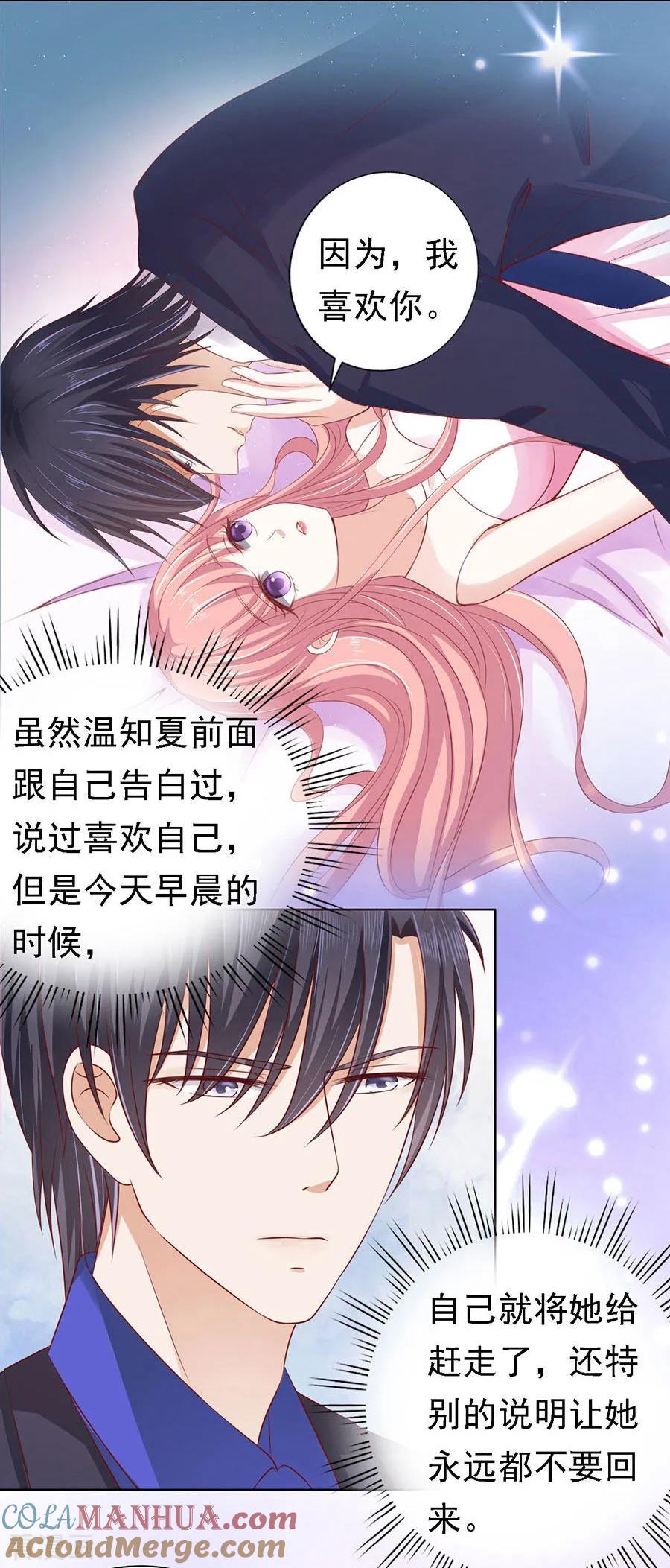 《烈爱知夏》第136话 靳总好像恋爱了2 第7页
