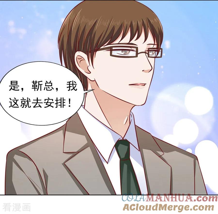 《烈爱知夏》第136话 靳总好像恋爱了2 第5页