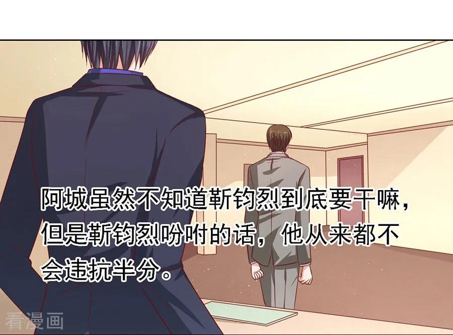 《烈爱知夏》第136话 靳总好像恋爱了2 第6页