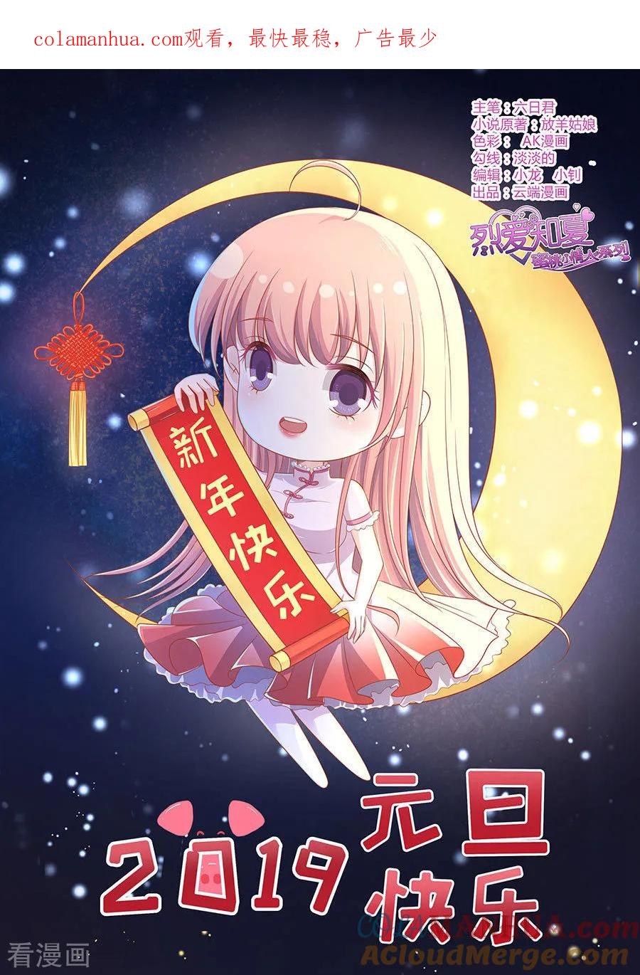 《烈爱知夏》第136话 靳总好像恋爱了2 第1页