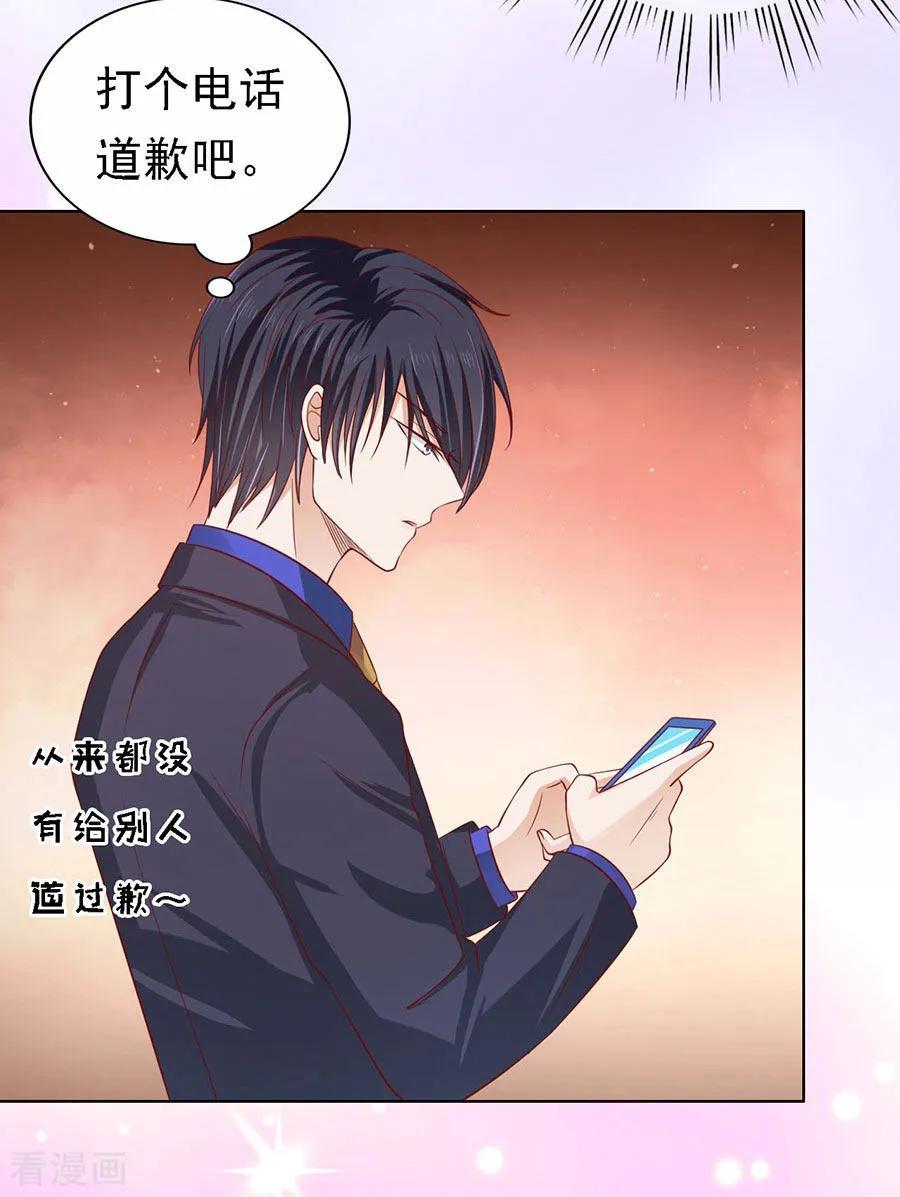 《烈爱知夏》第136话 靳总好像恋爱了2 第8页