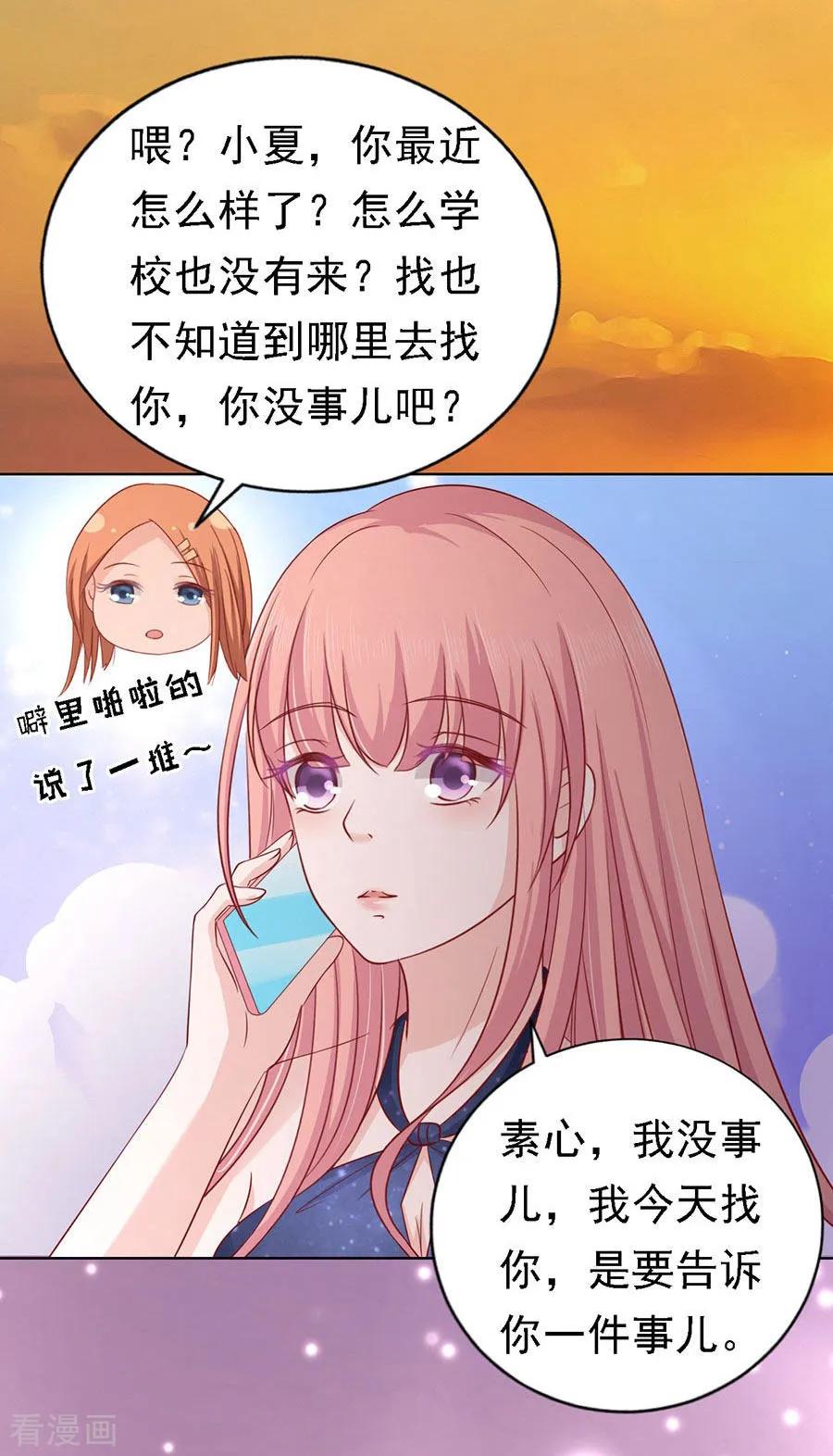 《烈爱知夏》第136话 靳总好像恋爱了2 第18页