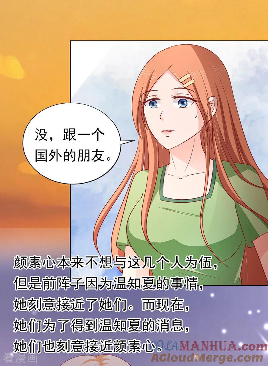 《烈爱知夏》第136话 靳总好像恋爱了2 第27页
